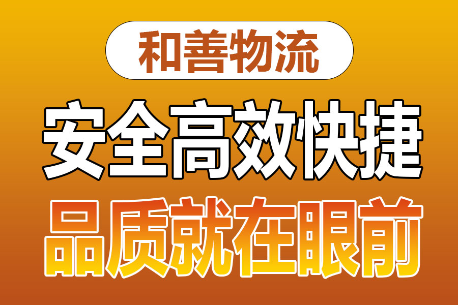 溧阳到瑞溪镇物流专线