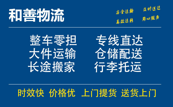 嘉善到瑞溪镇物流专线-嘉善至瑞溪镇物流公司-嘉善至瑞溪镇货运专线